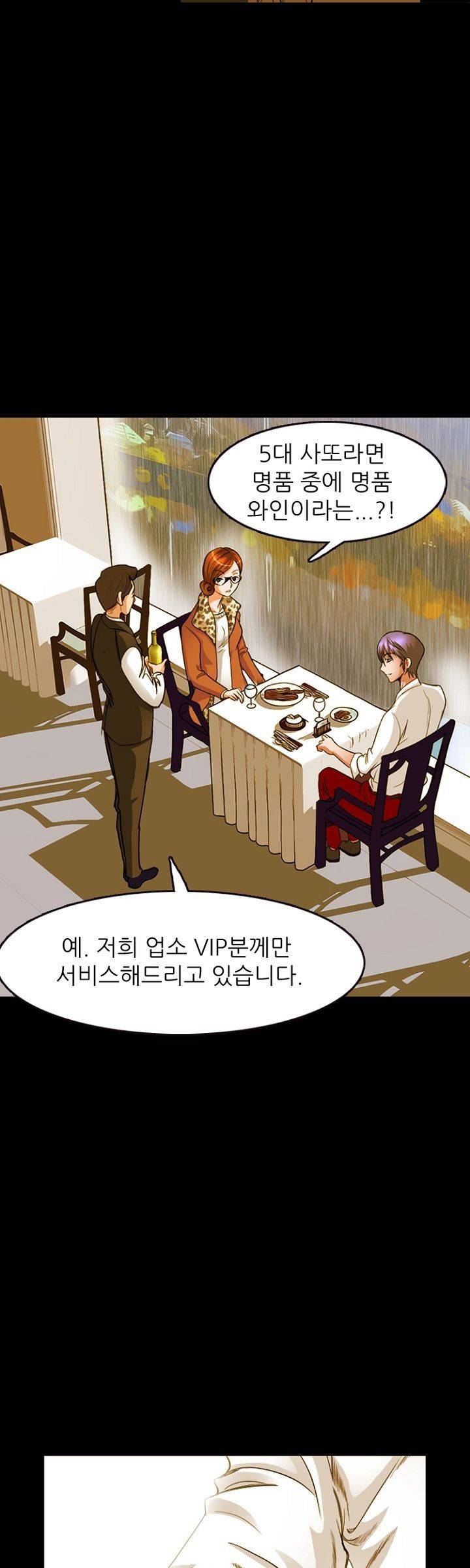 집사 2화 16