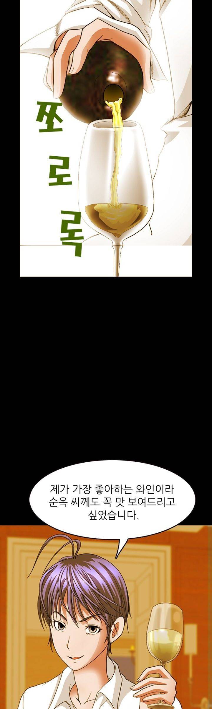 집사 2화 17