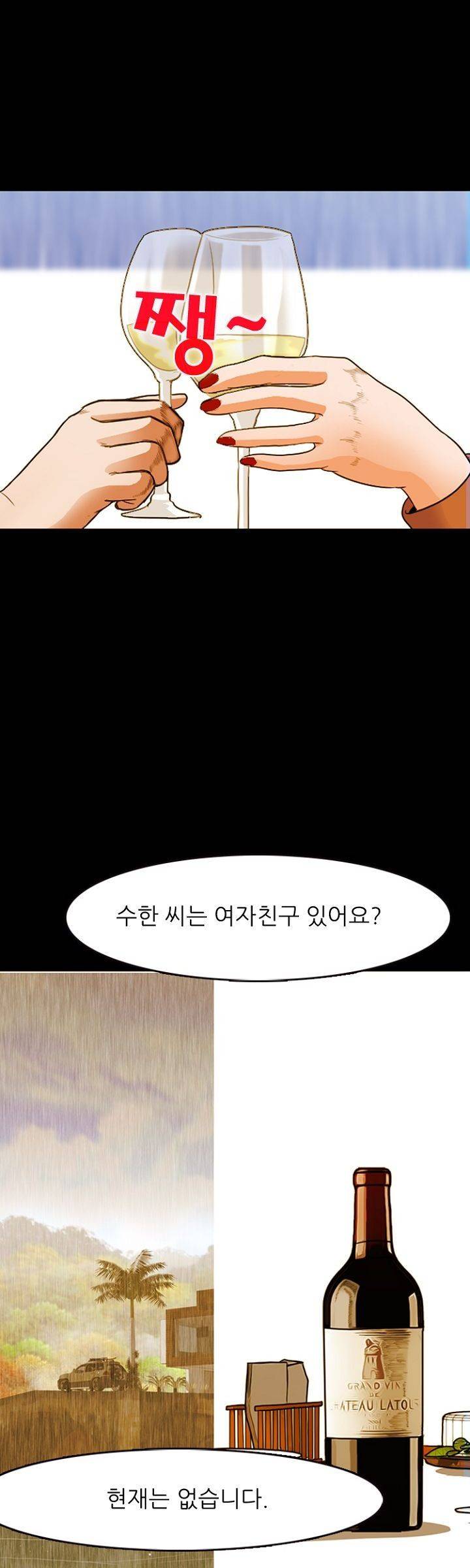 집사 2화 19