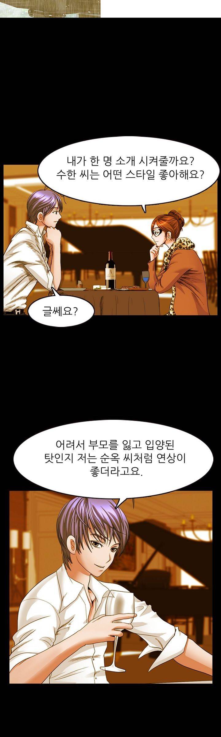 집사 2화 20