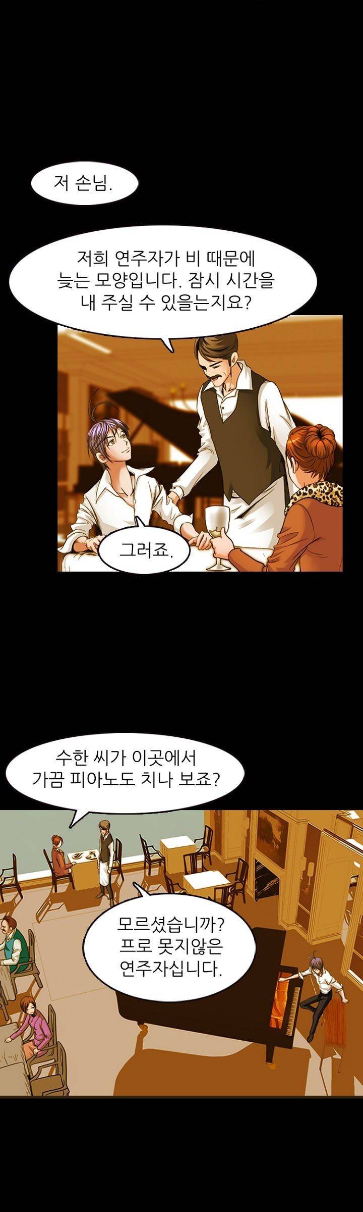 집사 2화 23