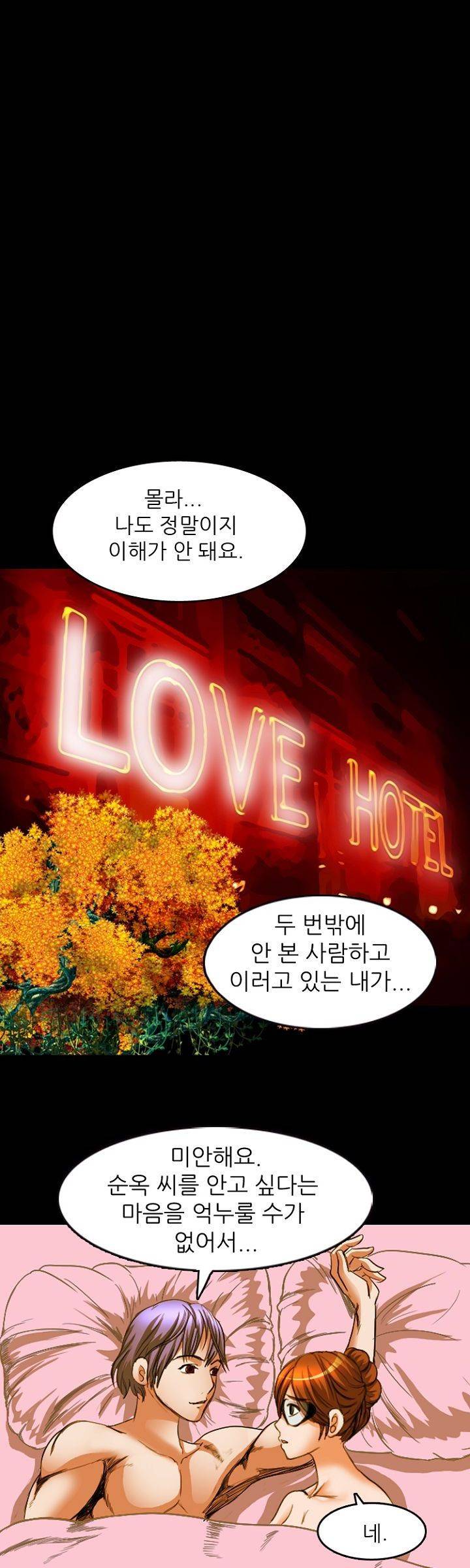 집사 2화 28