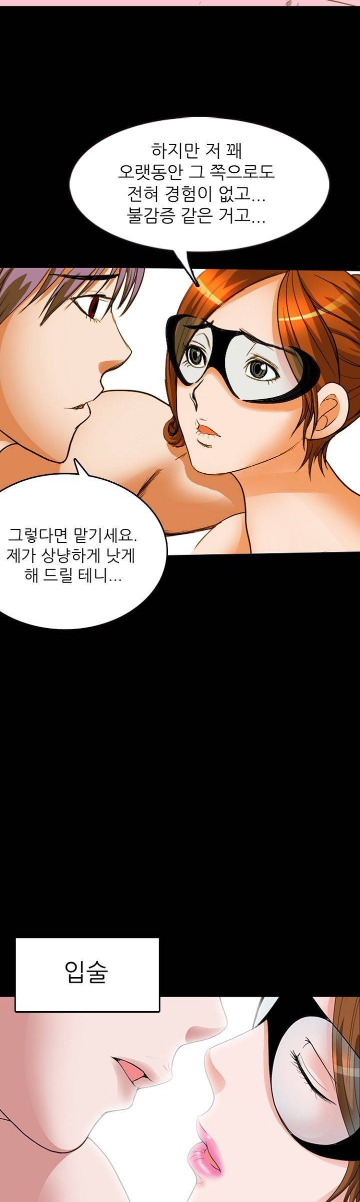 집사 2화 29