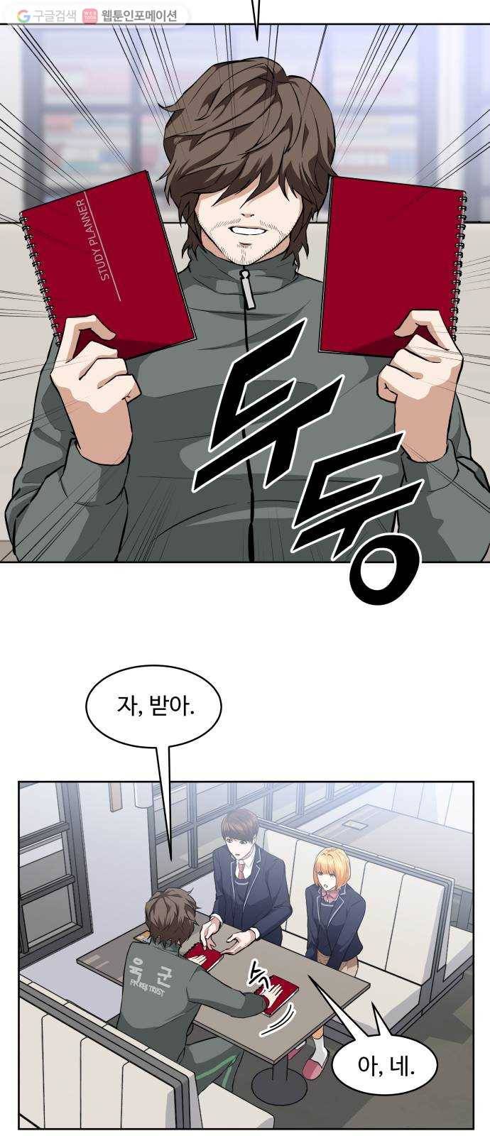 9등급 뒤집기 18화 스터디 플래너 2