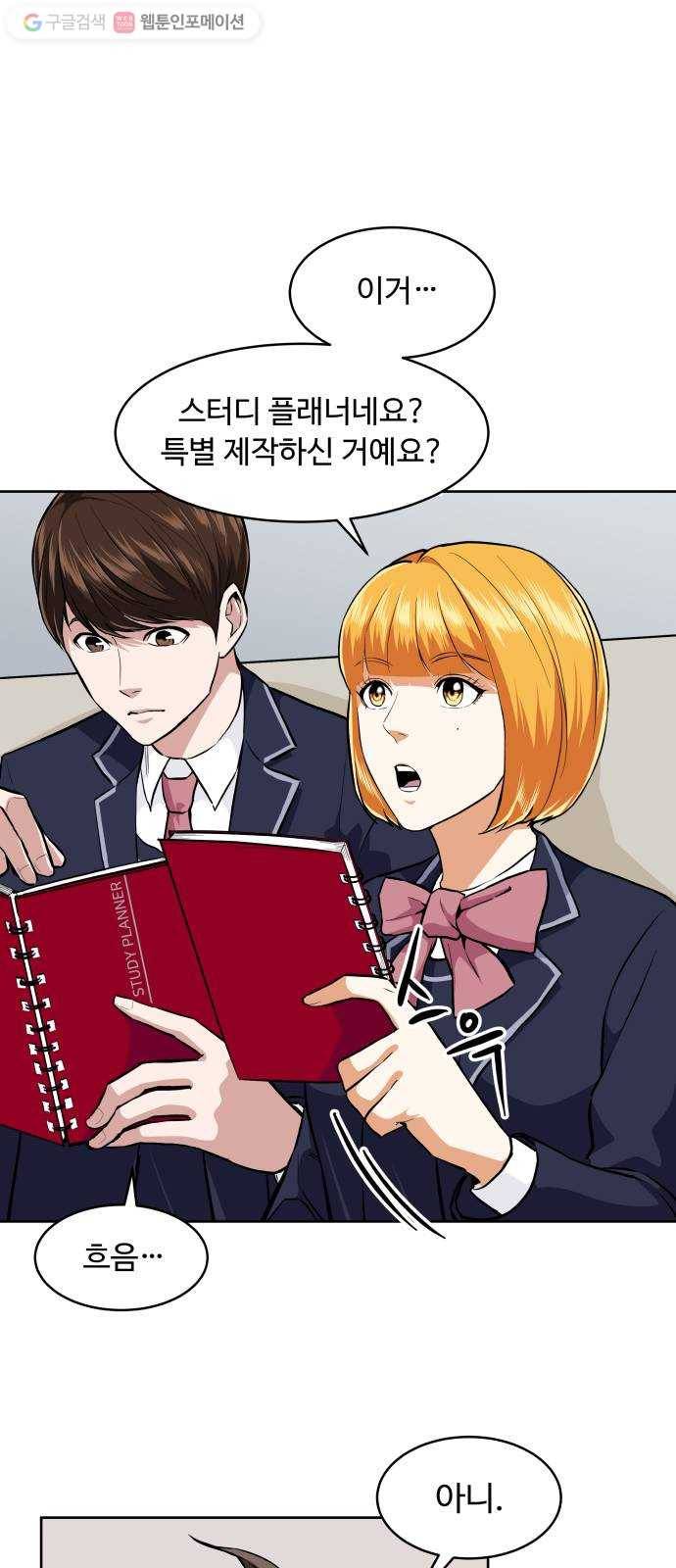 9등급 뒤집기 18화 스터디 플래너 3