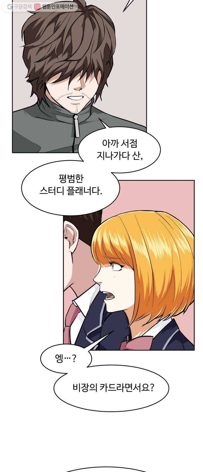 9등급 뒤집기 18화 스터디 플래너 4