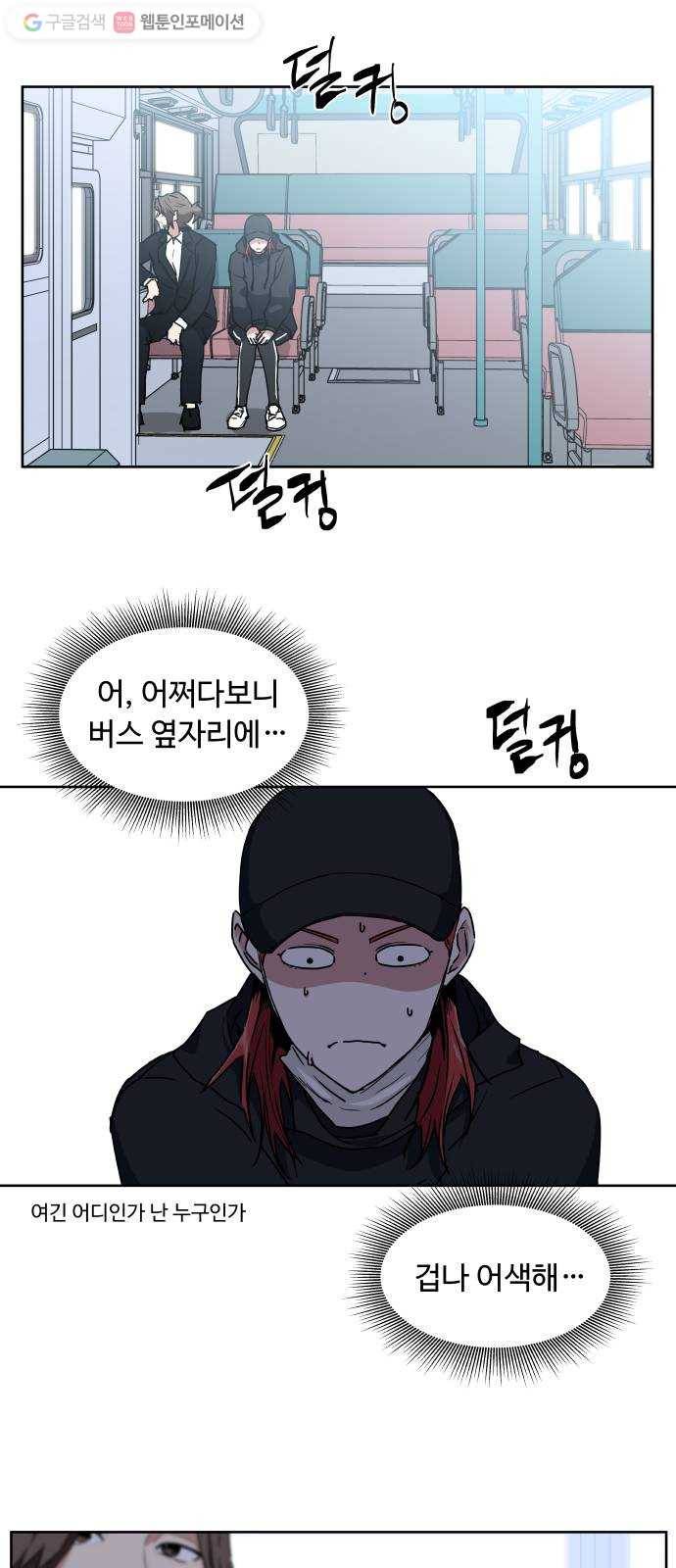 9등급 뒤집기 27화 결심 2