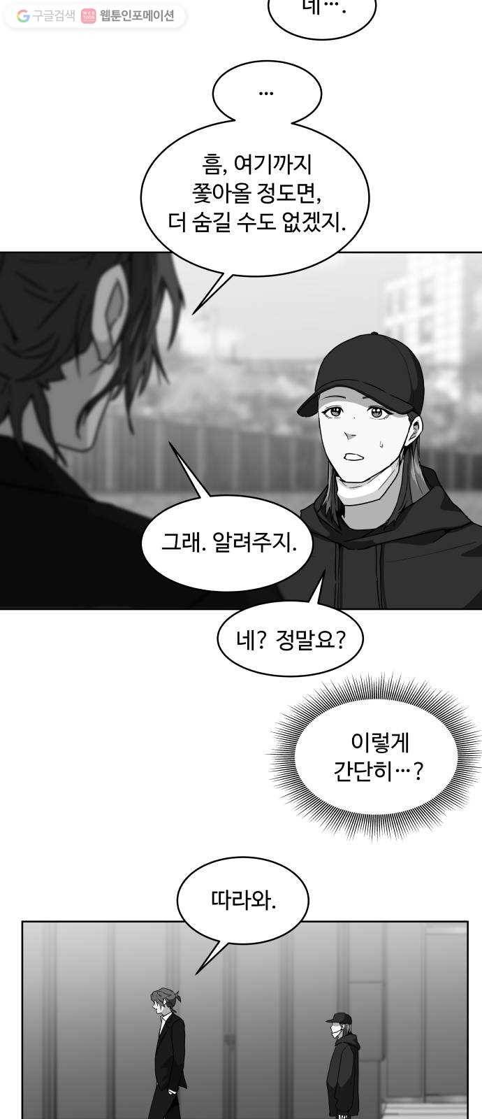 9등급 뒤집기 27화 결심 4