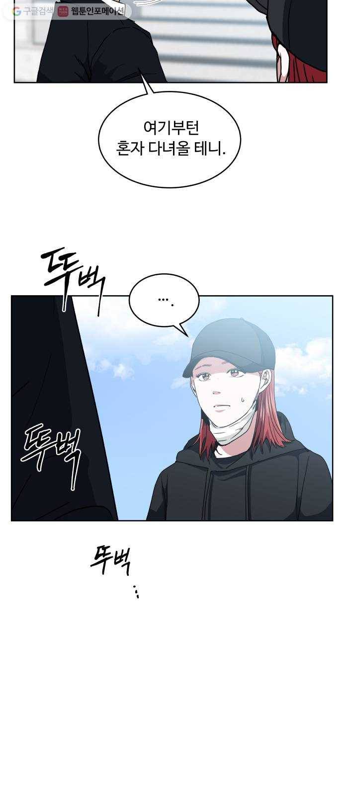 9등급 뒤집기 27화 결심 8