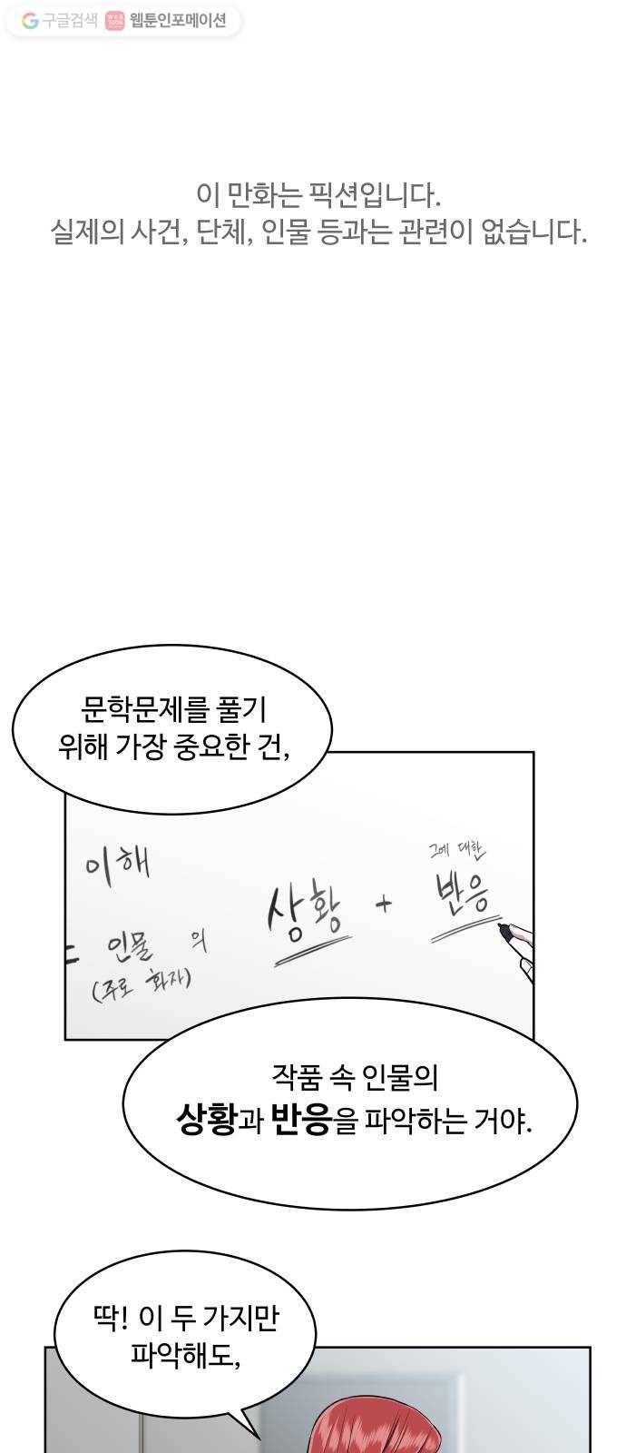 9등급 뒤집기 31화 보조강사 1