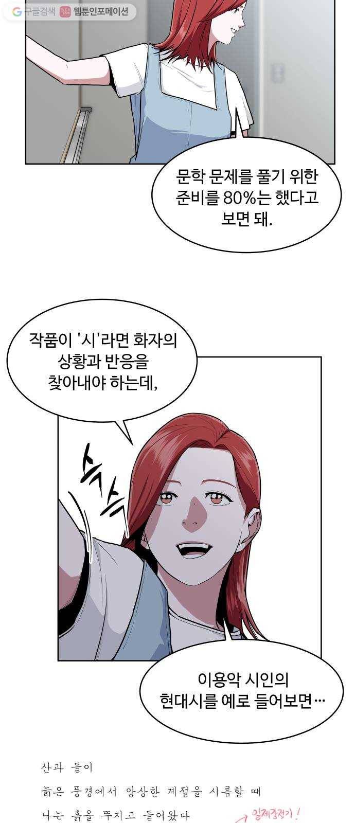 9등급 뒤집기 31화 보조강사 2