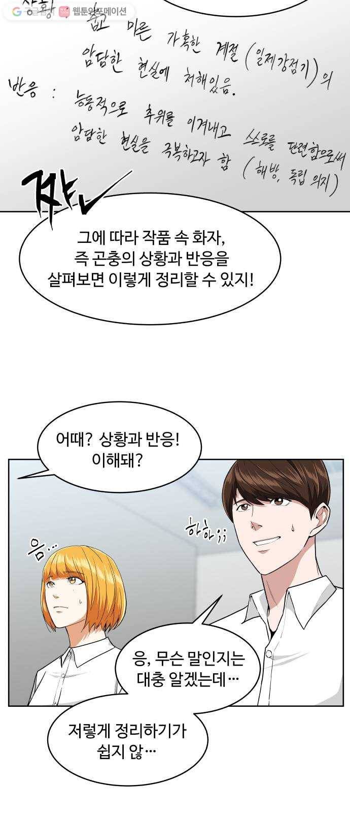 9등급 뒤집기 31화 보조강사 4