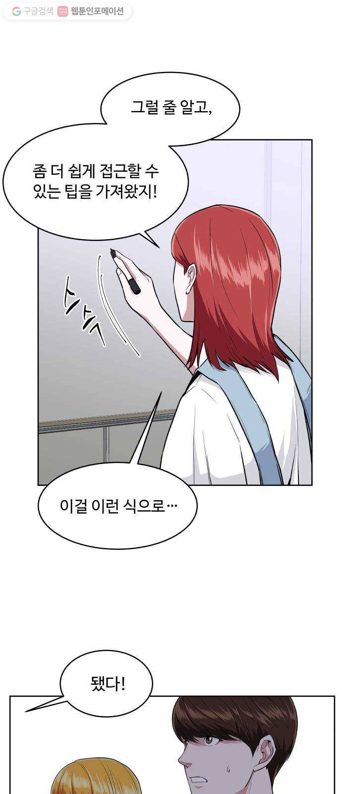 9등급 뒤집기 31화 보조강사 5