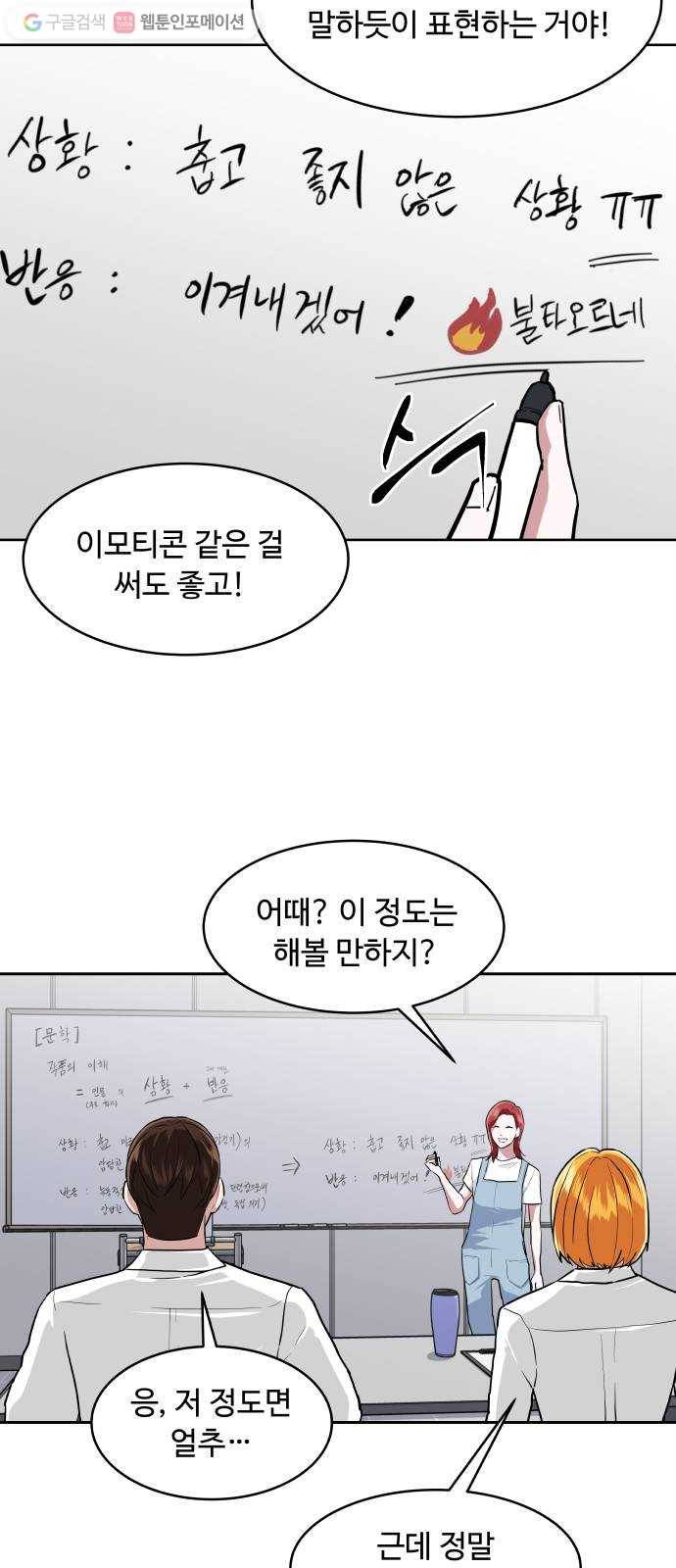 9등급 뒤집기 31화 보조강사 7