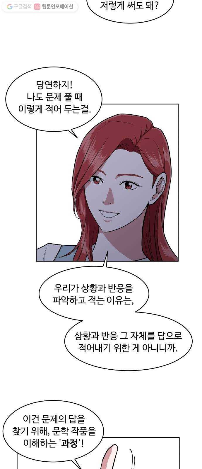 9등급 뒤집기 31화 보조강사 8