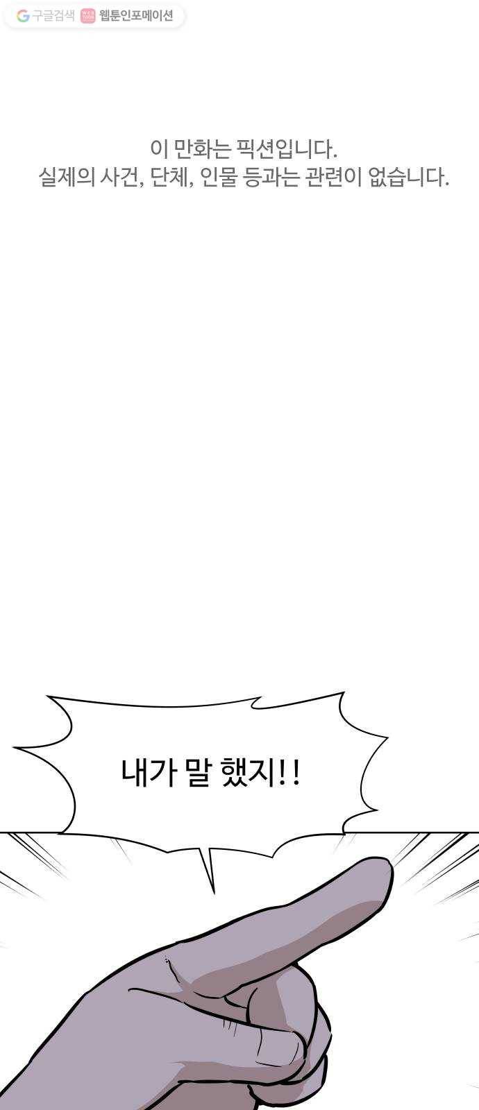 9등급 뒤집기 41화 부화 1