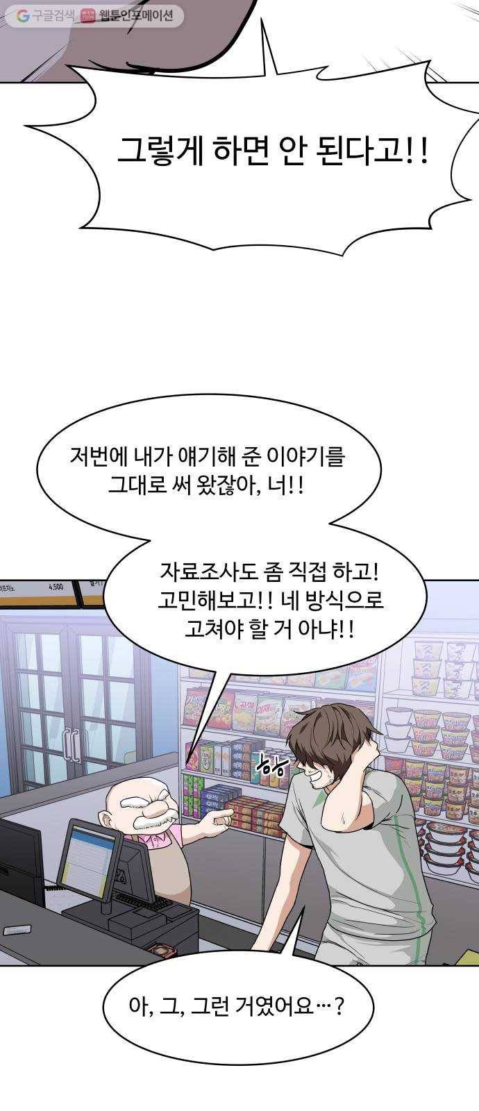 9등급 뒤집기 41화 부화 2