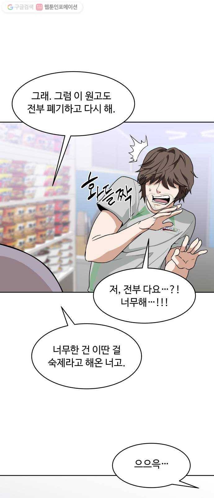 9등급 뒤집기 41화 부화 3