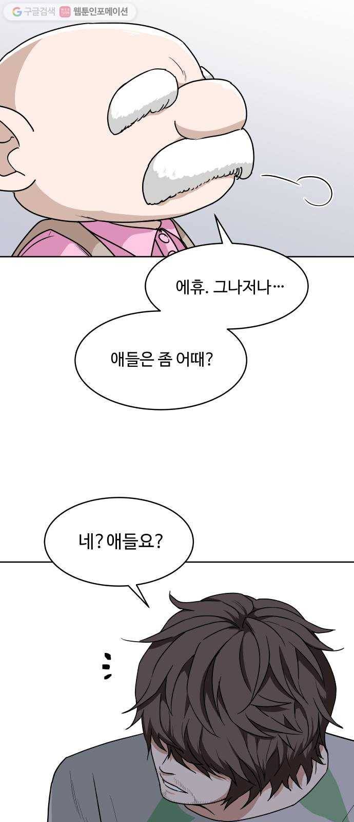 9등급 뒤집기 41화 부화 4