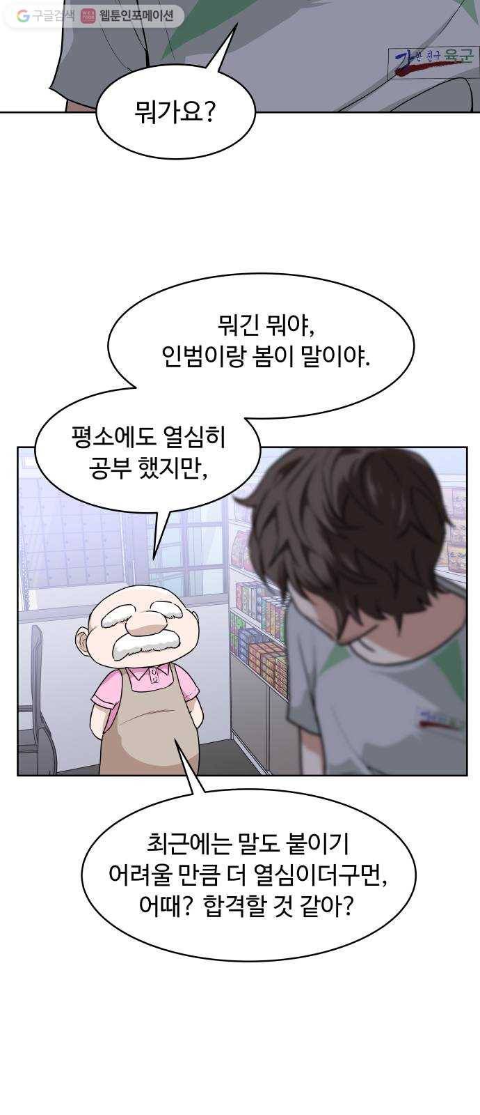 9등급 뒤집기 41화 부화 5