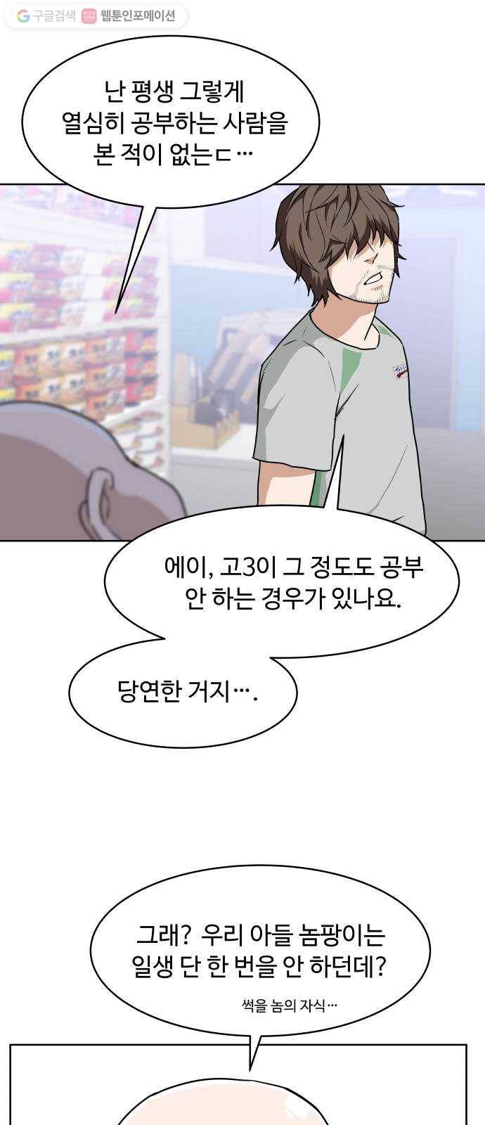 9등급 뒤집기 41화 부화 6