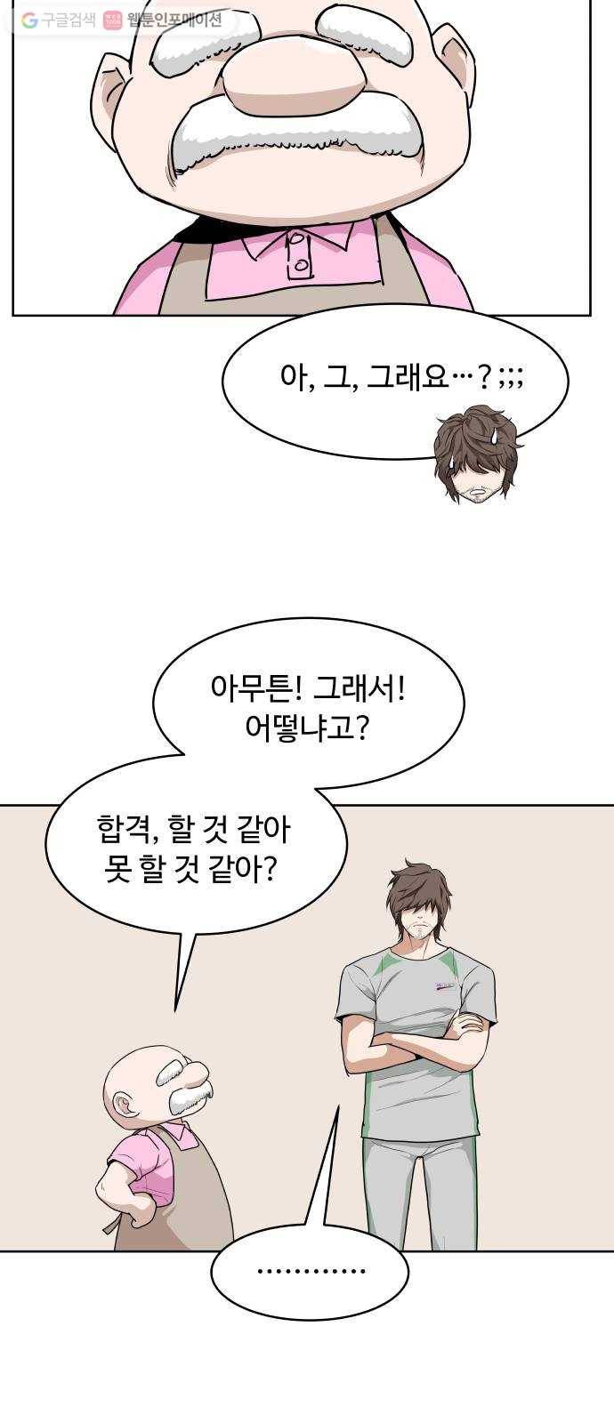 9등급 뒤집기 41화 부화 7