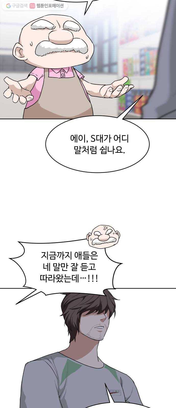 9등급 뒤집기 41화 부화 9