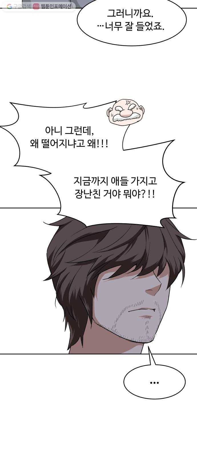 9등급 뒤집기 41화 부화 10