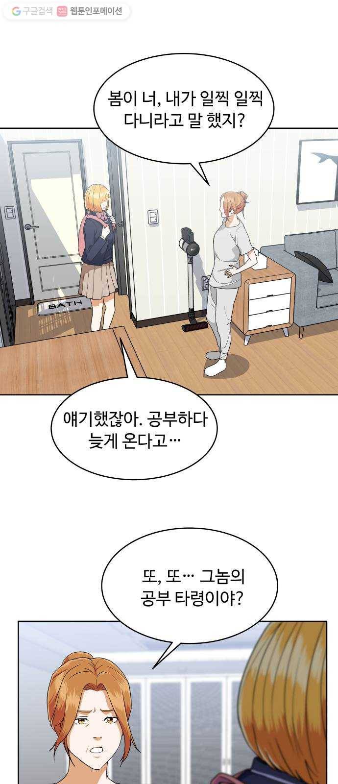 9등급 뒤집기 50화 최종 대비 2