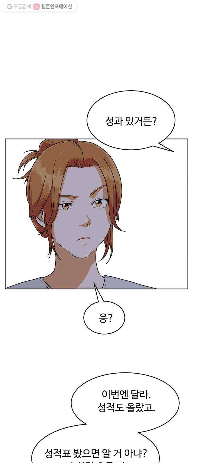 9등급 뒤집기 50화 최종 대비 4