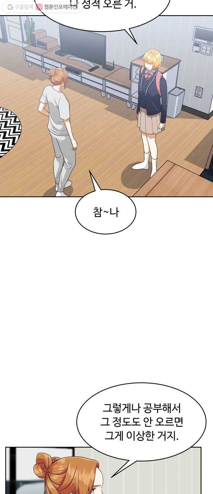9등급 뒤집기 50화 최종 대비 5