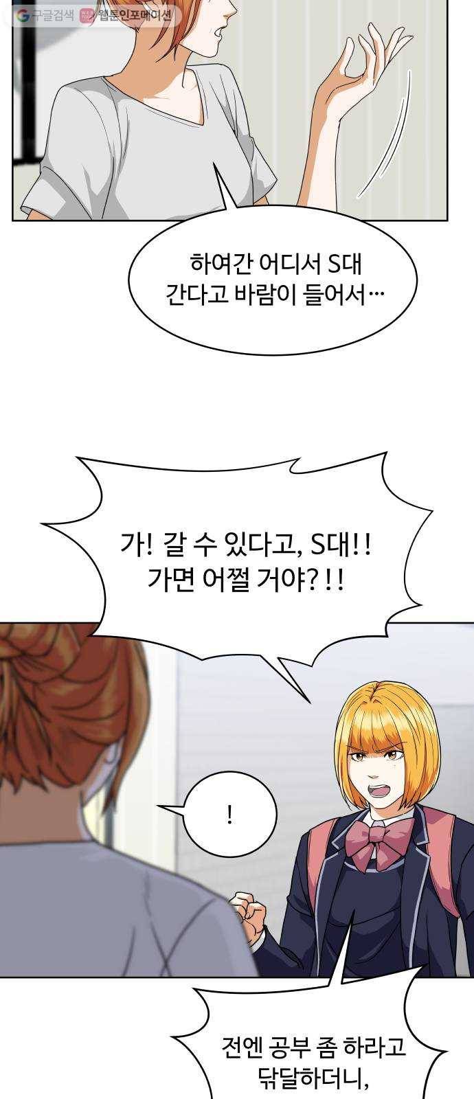 9등급 뒤집기 50화 최종 대비 6