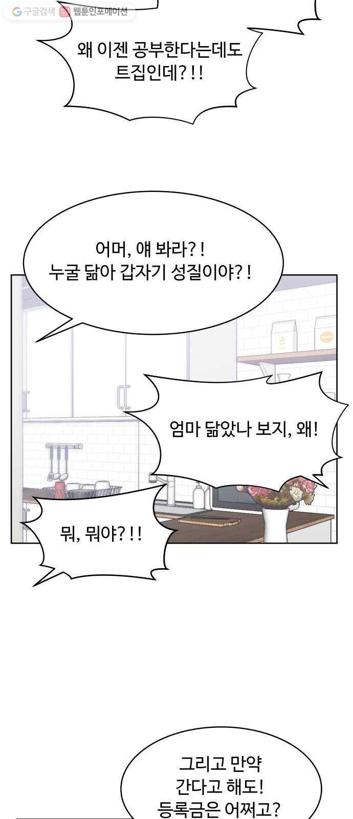 9등급 뒤집기 50화 최종 대비 7