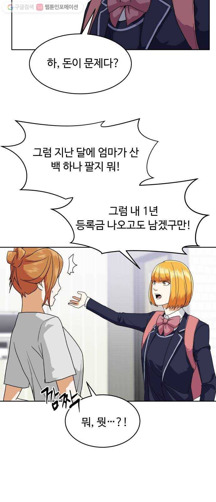 9등급 뒤집기 50화 최종 대비 9