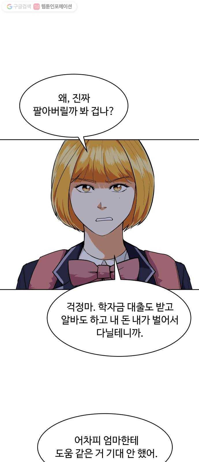 9등급 뒤집기 50화 최종 대비 10