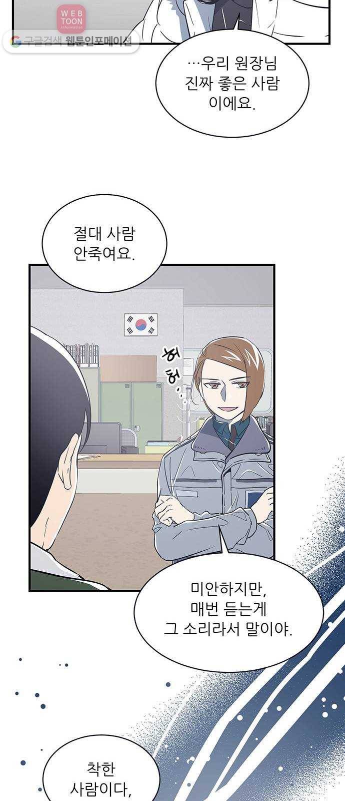 결백한 사람은 없다 19화 4