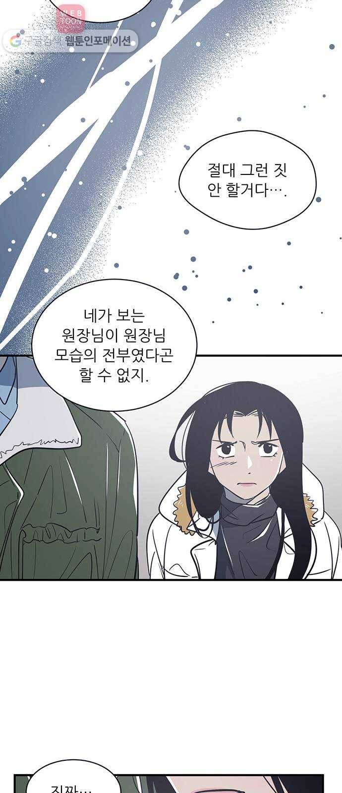 결백한 사람은 없다 19화 5