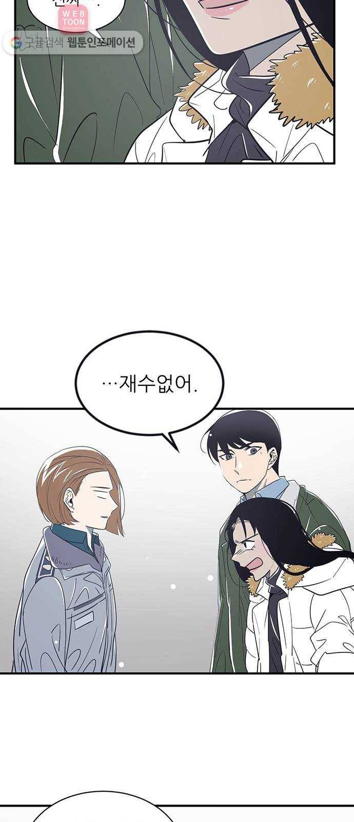결백한 사람은 없다 19화 6