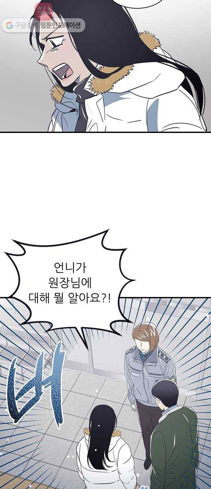 결백한 사람은 없다 19화 8
