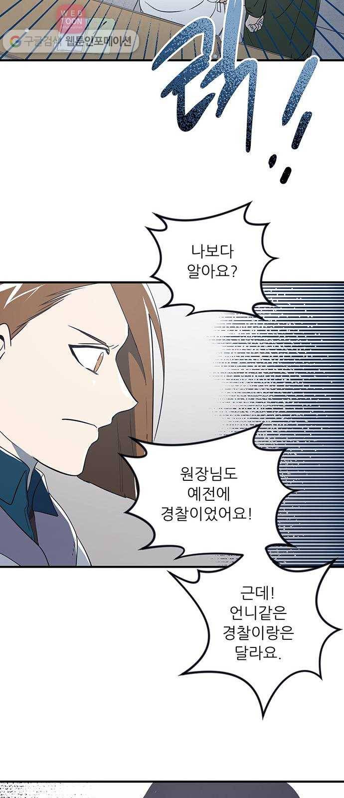 결백한 사람은 없다 19화 9