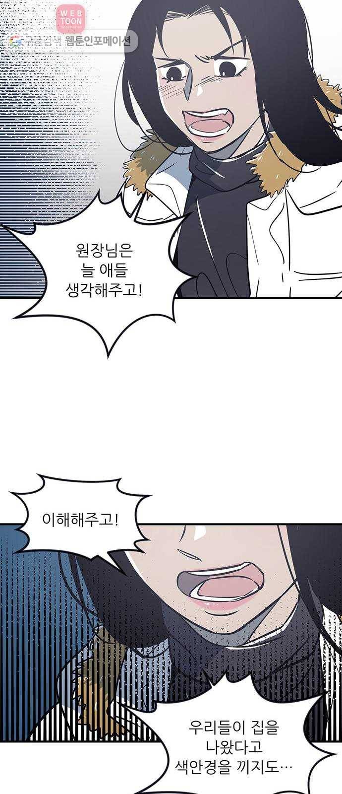 결백한 사람은 없다 19화 10