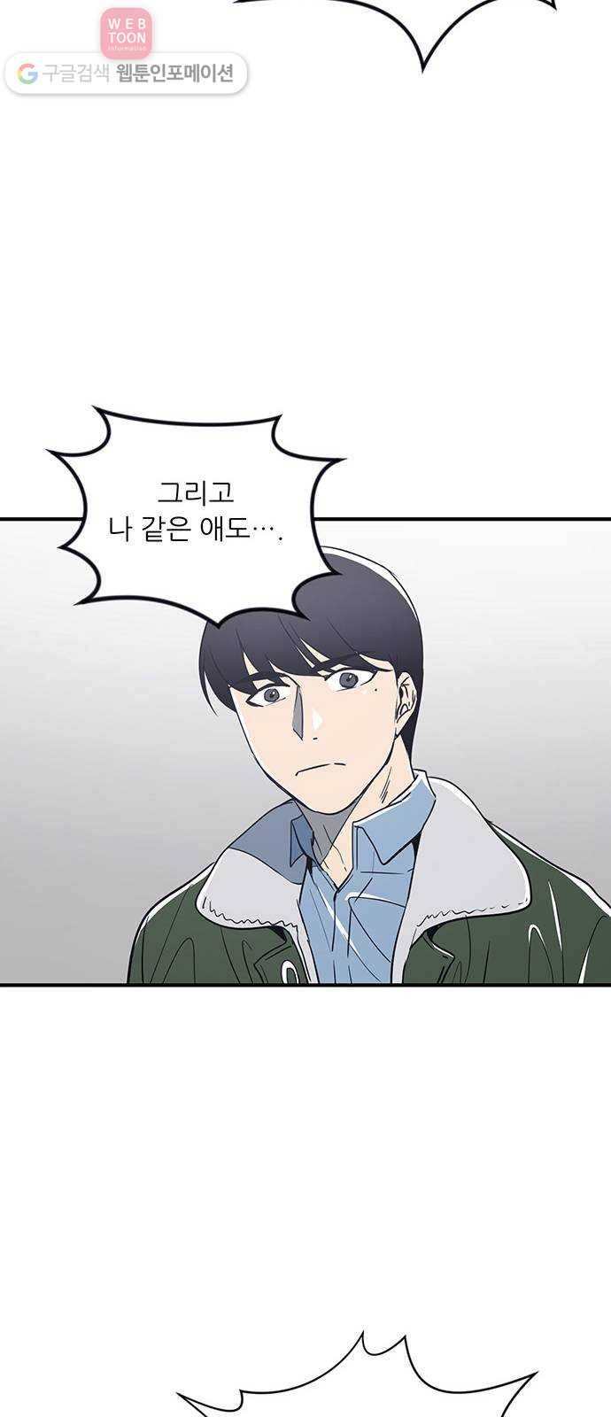 결백한 사람은 없다 19화 11