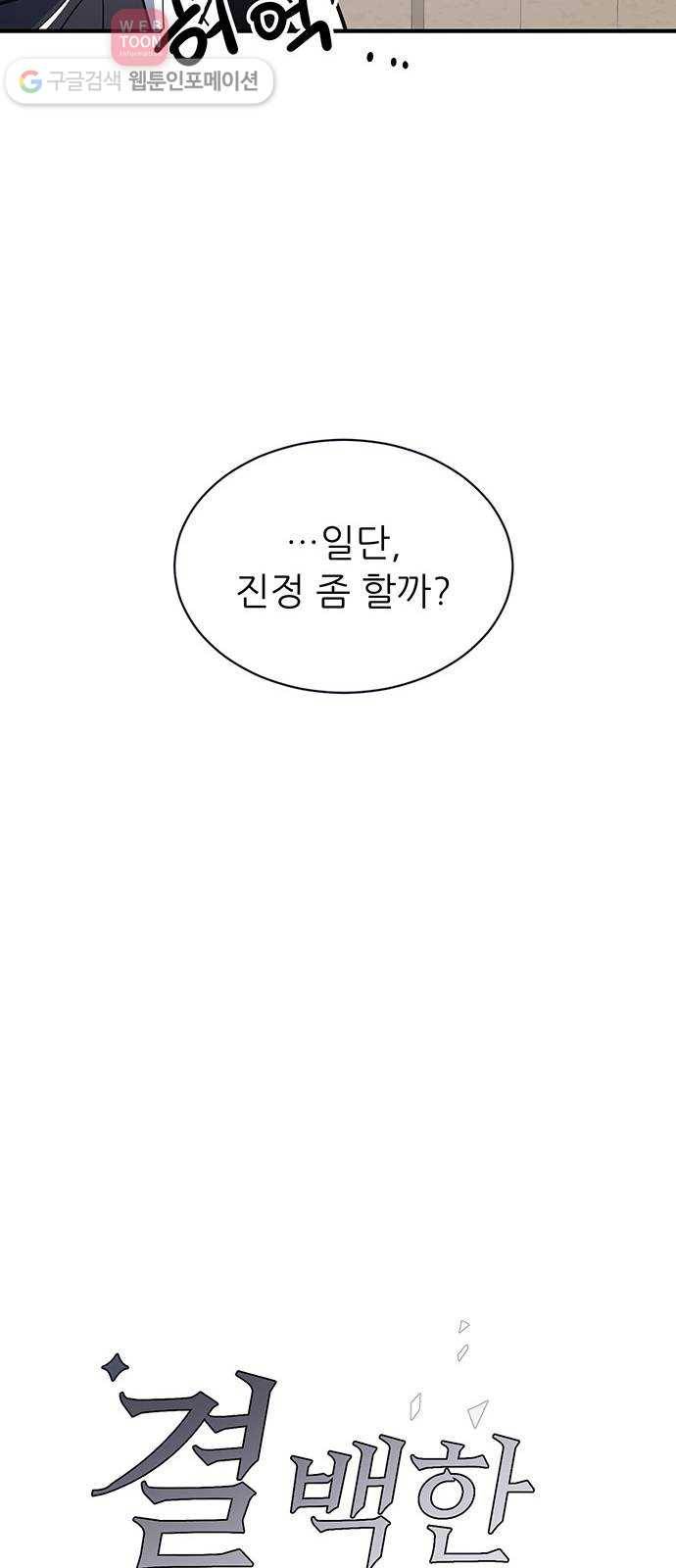 결백한 사람은 없다 19화 15