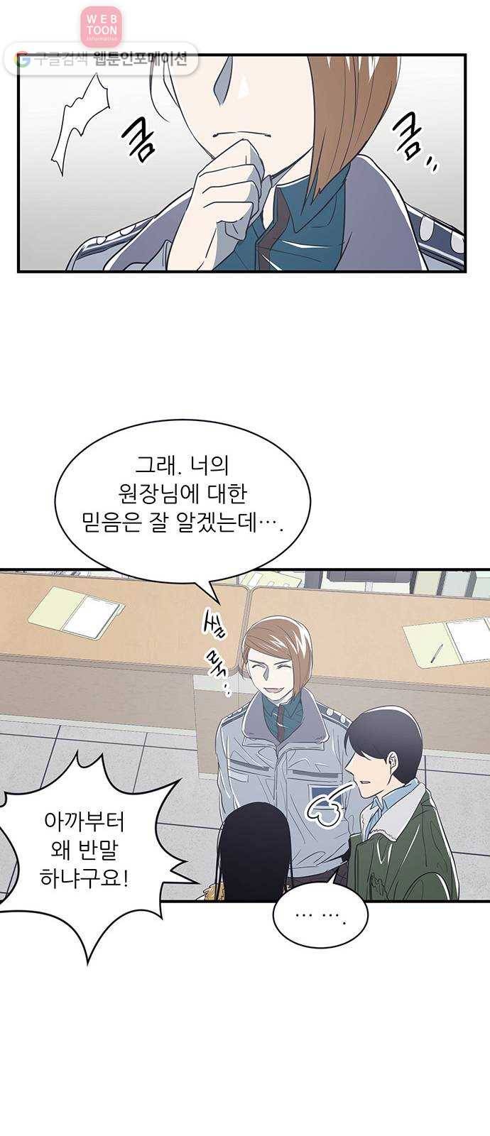 결백한 사람은 없다 19화 17