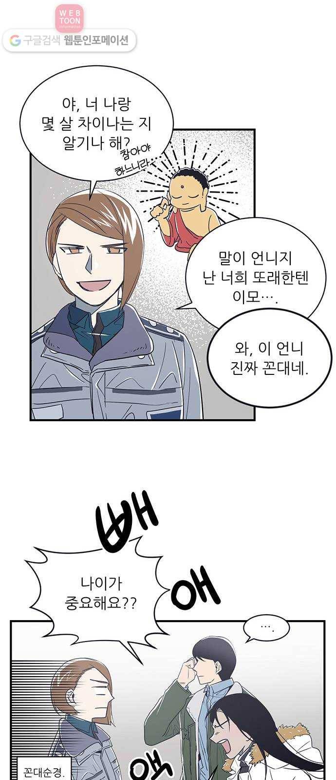 결백한 사람은 없다 19화 18