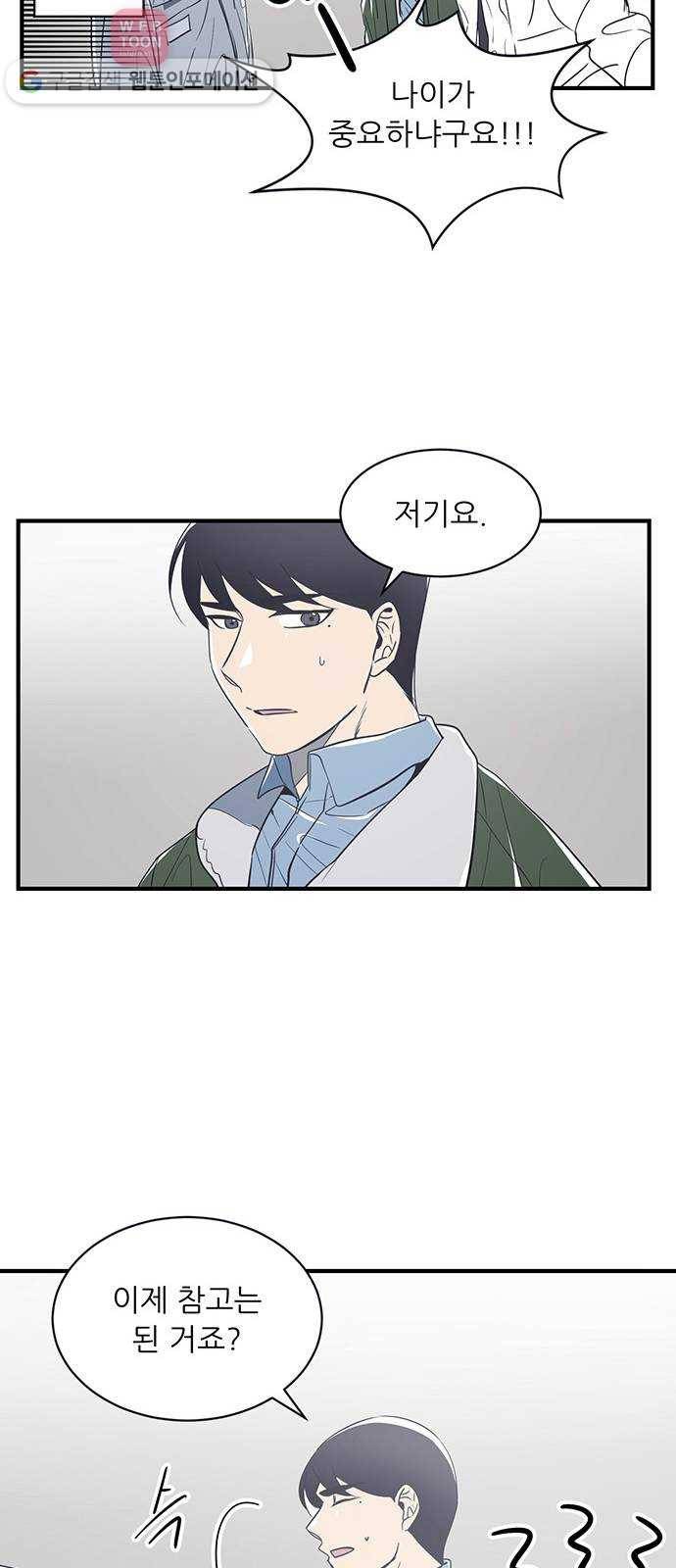 결백한 사람은 없다 19화 19
