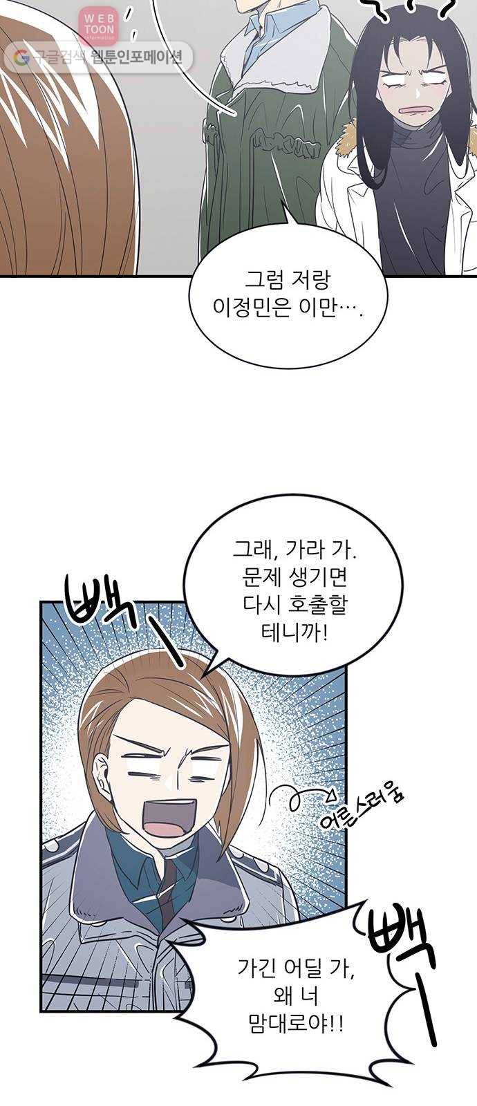 결백한 사람은 없다 19화 20
