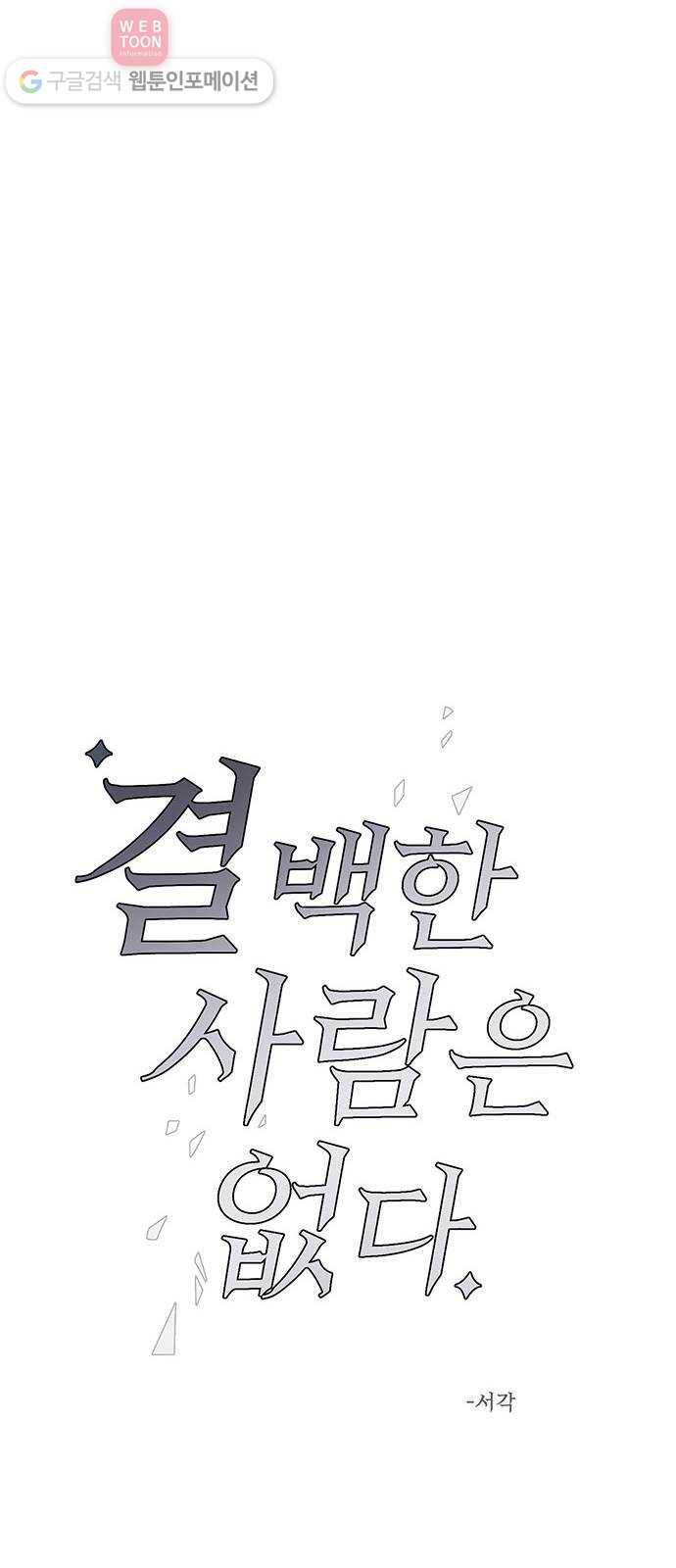 결백한 사람은 없다 27화 2