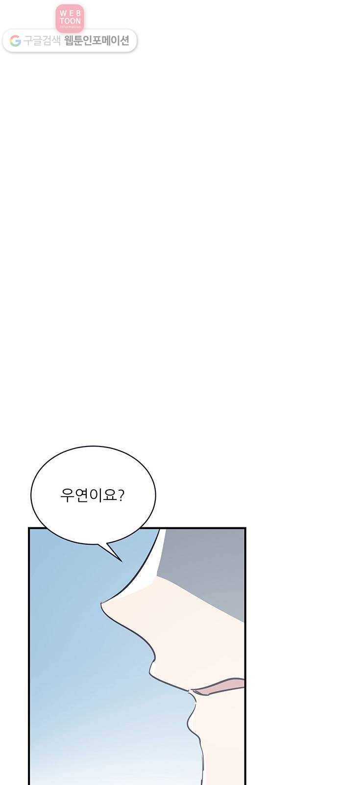 결백한 사람은 없다 27화 3