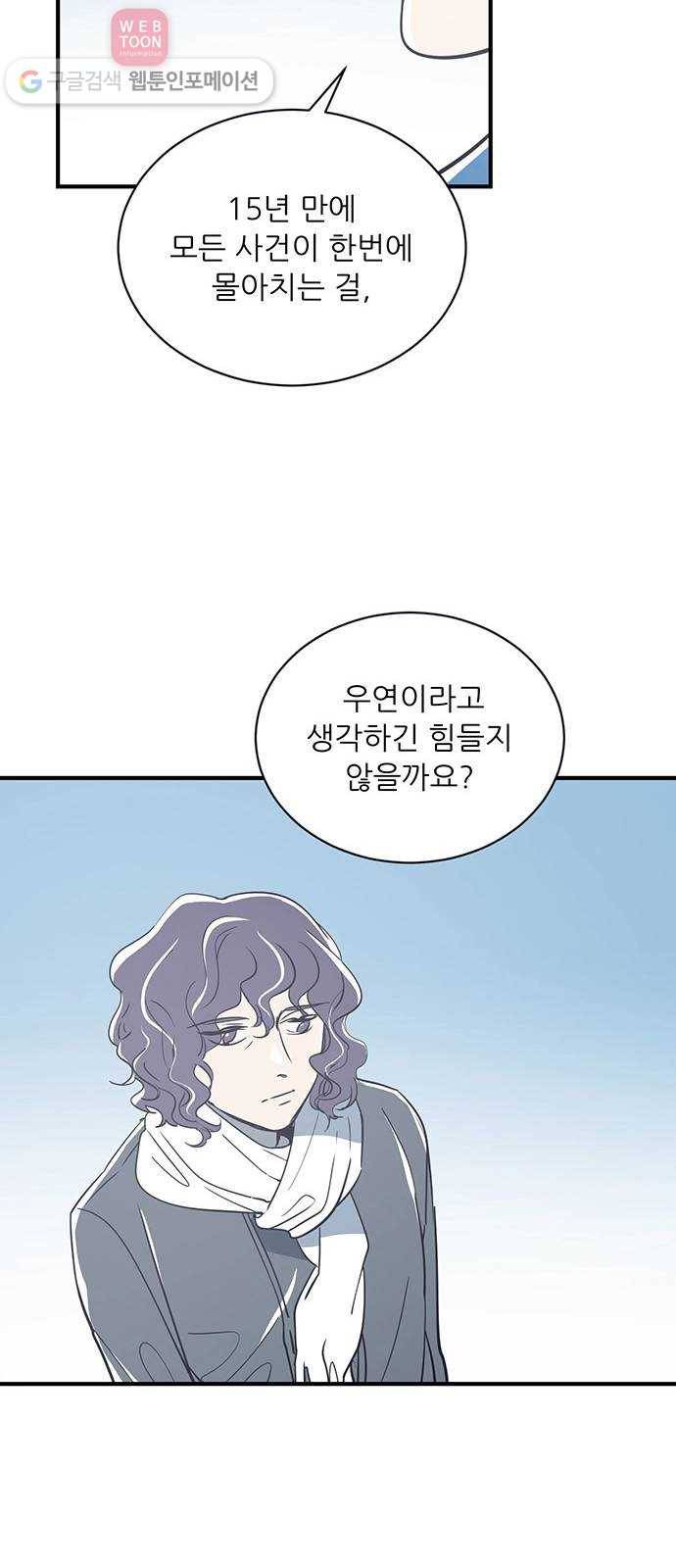 결백한 사람은 없다 27화 4